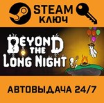 *Beyond the Long Night. STEAM-ключ (Global)