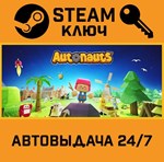 *Autonauts. STEAM-ключ (Global)