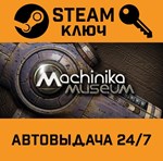 *Machinika Museum. STEAM-ключ (Global)