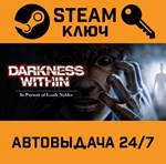 *Darkness Within 1: In Pursuit of Loath Nolder. STEAM-