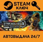 *Star Wolves 3: Civil War. STEAM-ключ (Global)