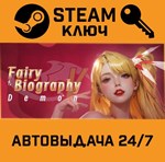 *Fairy Biography5 : Demon. STEAM-ключ (Global)