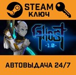 *Ghost 1.0. STEAM-ключ (Global)