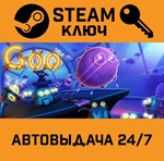 *Goo Saga - HD Edition. STEAM-ключ (Global)