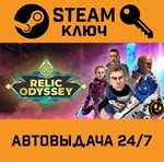 Relic Odyssey: Ruins Of XantaoSTEAM РФ,др.страны+подаро