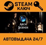 *Arch Legends. STEAM-ключ (Global)