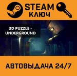 *3D PUZZLE - Underground. STEAM-ключ (Global)