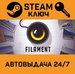 *Filament. STEAM-ключ (Global)
