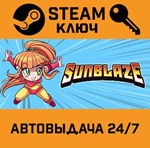 *Sunblaze. STEAM-ключ (Global)