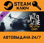 *This War of Mine - The Little Ones DLC. STEAM-ключ (G
