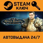 King´s Bounty: The Legend STEAM РФ,др.страны+подарок