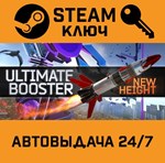 Ultimate Booster Experience STEAM РФ,др.страны+подарок