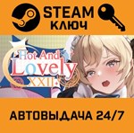 *Hot And Lovely XXII. STEAM-ключ (Global)