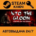 *Into The Gloom. STEAM-ключ (Global)