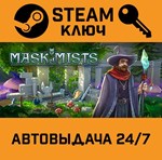 *Mask of Mists. STEAM-ключ (Global)