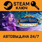 *Queen´s Quest 5: Symphony of Death. STEAM-ключ (Globa