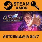 *Lost Grimoires 2: Shard of Mystery. STEAM-ключ (Globa