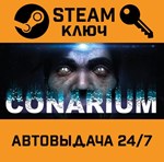 *Conarium. STEAM-ключ (Global)