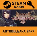 *Rise Eterna. STEAM-ключ (Global)