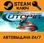 *Aqua Moto Racing Utopia. STEAM-ключ (Global)