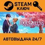 *Idol Queens Production. STEAM-ключ (Global)