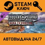 *Sudden Strike 4 - Road to Dunkirk DLC. STEAM-ключ (Gl