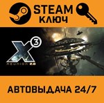 X3: Reunion STEAM РФ,др.страны+подарок