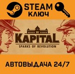 *Kapital: Sparks of Revolution. STEAM-ключ (Global)