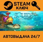*Squids Odyssey. STEAM-ключ (Global)