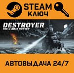 Destroyer The UBoat Hunter STEAM РФ,др.страны+подарок