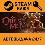 *Of Orcs And Men. STEAM-ключ (Global)
