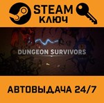 *Dungeon Survivors. STEAM-ключ (Global)
