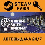 *Green With Energy. STEAM-ключ (Global)