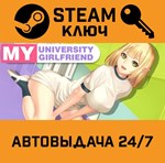 *My University Girlfriend. STEAM-ключ (Global)