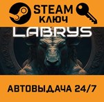 *Labrys. STEAM-ключ (Global)