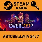 *Overloop. STEAM-ключ (Global)