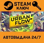 *Urban Flow. STEAM-ключ (Global)