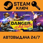 *Danger Scavenger. STEAM-ключ (Global)