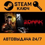 *2Dark. STEAM-ключ (Global)