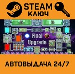 *Final Upgrade. STEAM-ключ (Global)