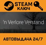 ´n Verlore Verstand STEAM РФ,др.страны+подарок