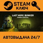 *Last Hope Bunker: Zombie Survival. STEAM-ключ (Global