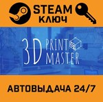 *3D PrintMaster Simulator Printer. STEAM-ключ (Global)