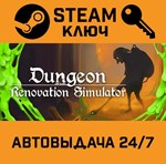*Dungeon Renovation Simulator. STEAM-ключ (Global)