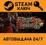 *Kingdom Wars 4. STEAM-ключ (Global)