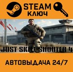 Just Skill Shooter 4 STEAM РФ,др.страны+подарок