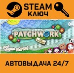 Patchwork STEAM РФ,др.страны+подарок