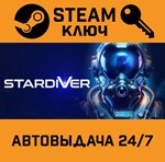 *Stardiver. STEAM-ключ (Global)