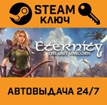 *Eternity: The Last Unicorn. STEAM-ключ (Global)