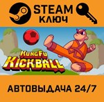 *KungFu Kickball. STEAM-ключ (Global)